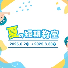 夏の短期スイミング教室開催
