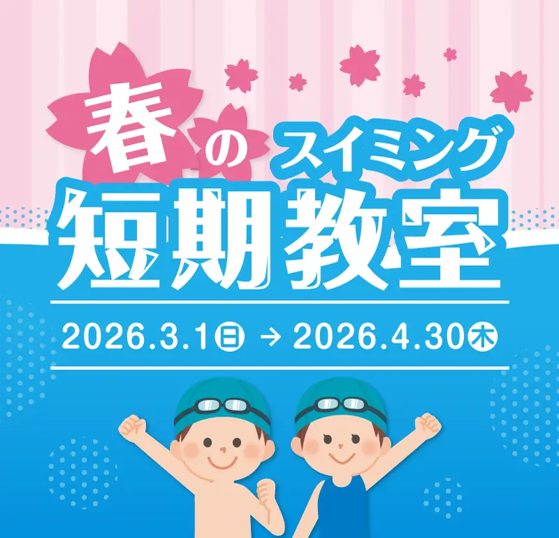 春の短期教室開催